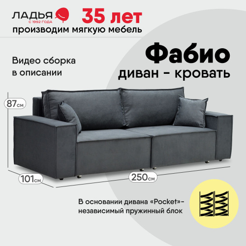 Прямой диван Фабио Антрацитовый велюр