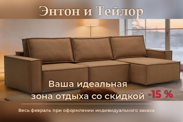 Уютный февраль