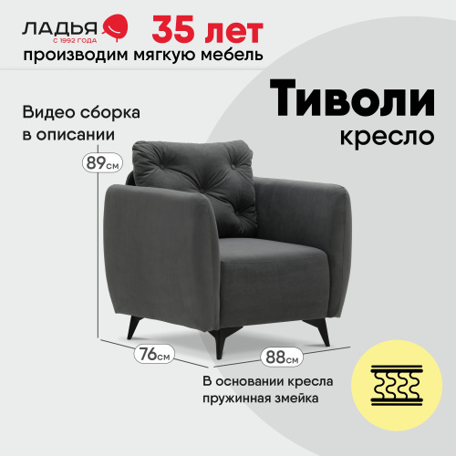 Нераскладное кресло Тиволи серый велюр 