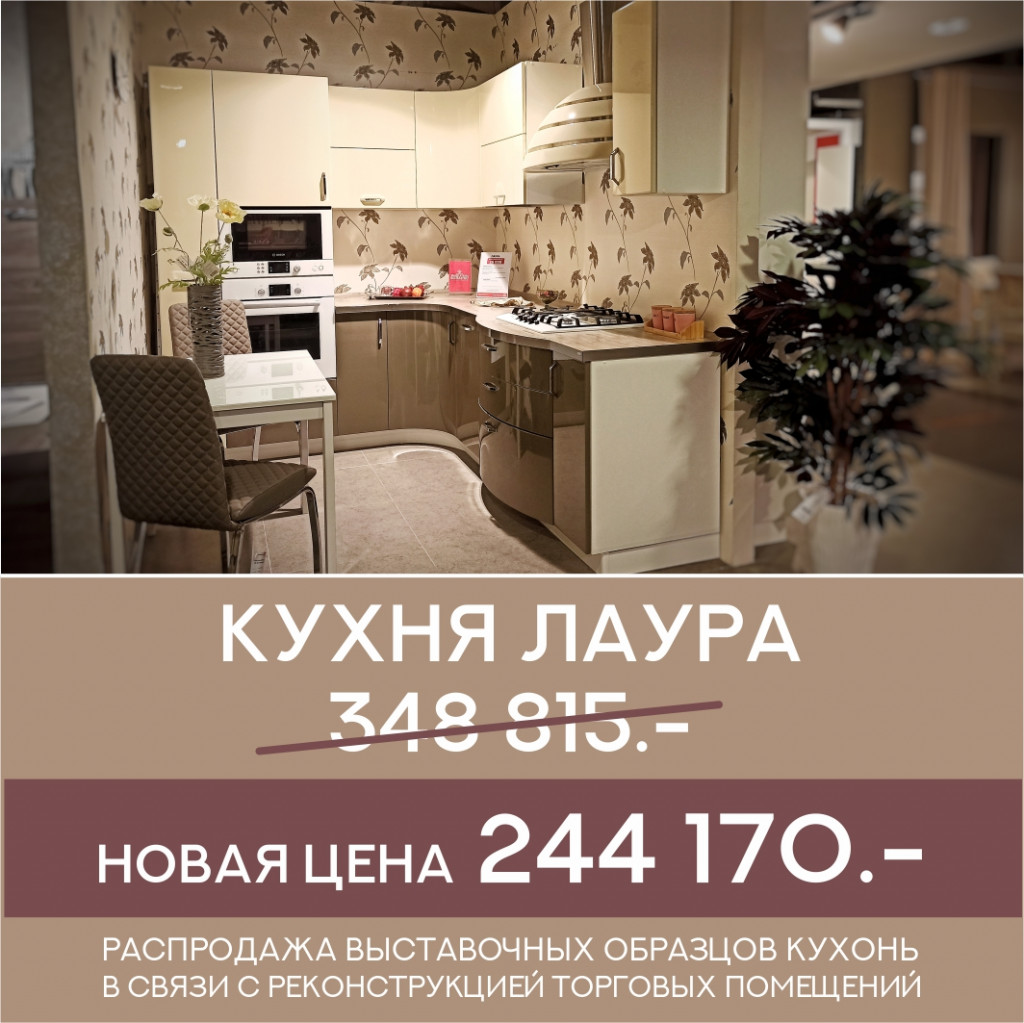 Распродажа образцов кухни москва