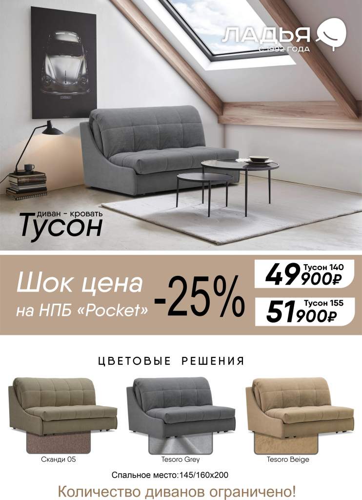 тусон спецпредложение розница.jpg