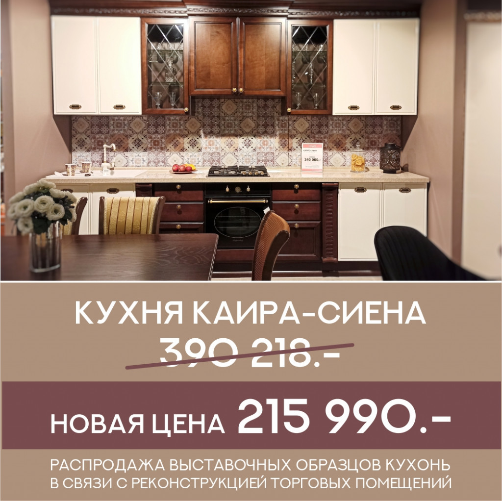 Кухни образцы распродажа москва