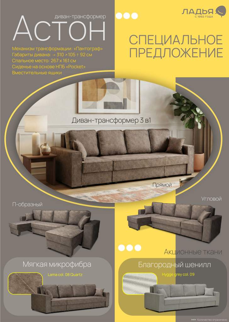 Астон акция 2026 авг. без цен.jpg