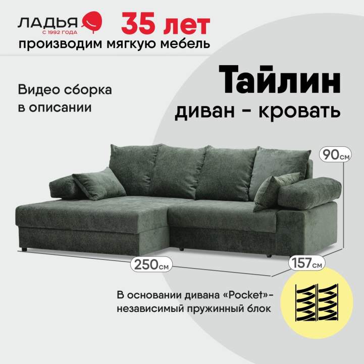 Угловой диван левый Тайлин Зеленый шенилл