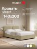 Двуспальная кровать Фрейя 140 с подъемным механизмом бежевый велюр
