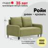 Прямой мини диван Ройн 120 травяной велюр