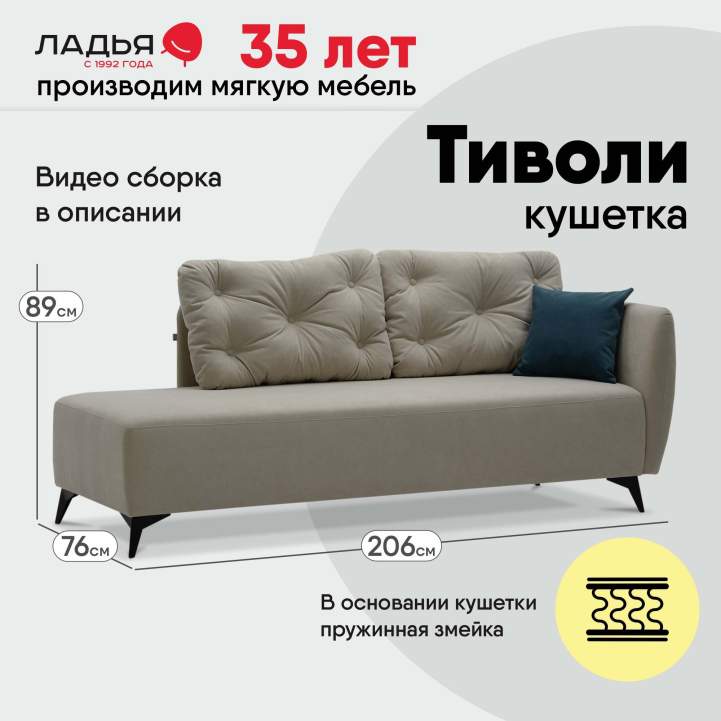 Угловая кушетка Тиволи 190 Айвори велюр 