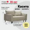 Прямой мини диван Касита 120 Жемчужно-бежевый велюр