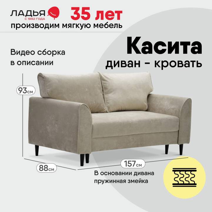 Прямой мини диван Касита 120 Жемчужно-бежевый велюр