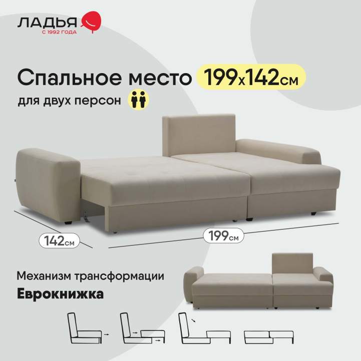 Угловой диван правый Коста Айвори велюр