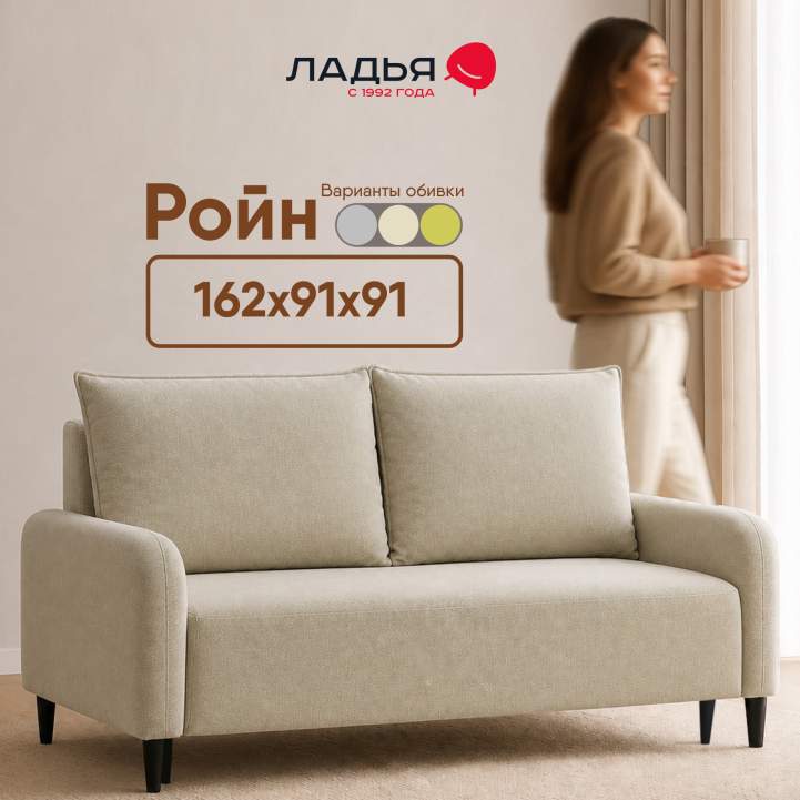 Прямой мини диван Ройн 140 бежевый велюр