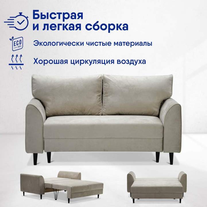 Прямой мини диван Касита 120 Жемчужно-бежевый велюр