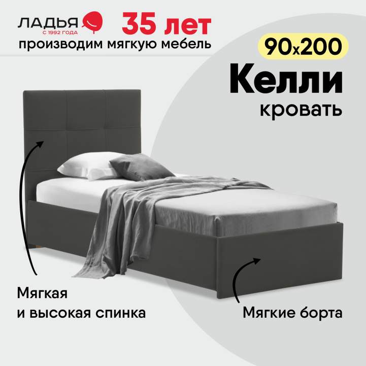 Односпальная кровать Келли 90 серый велюр