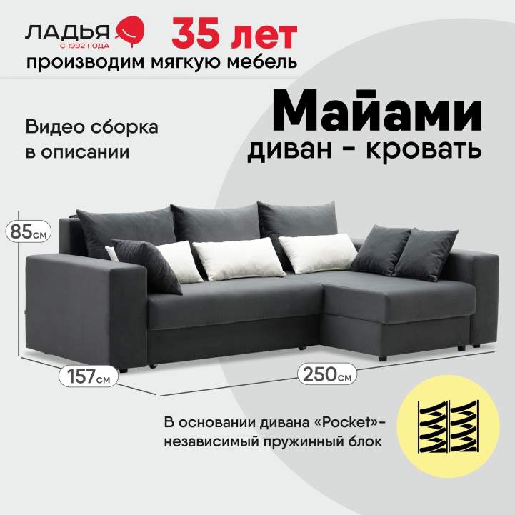 Угловой диван правый Майами Оникс велюр