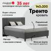 Тренто 140 Ultra Grey