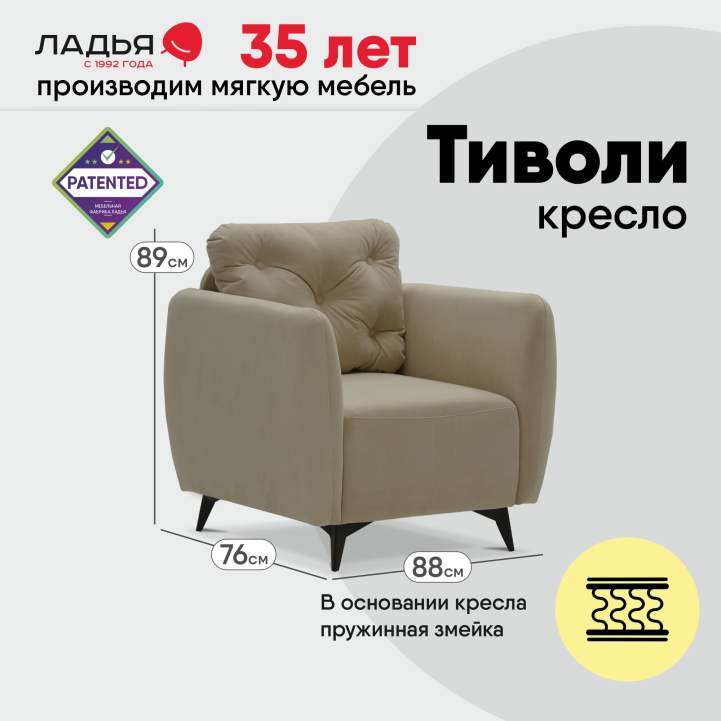 Нераскладное кресло Тиволи айвори велюр 