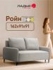 Прямой мини диван Ройн 140 светло-серый велюр