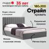 Двуспальная кровать Страйп 180 светло-серый велюр