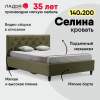 Селина 140 Confetti Olive