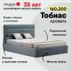 Двуспальная кровать Тобиас 160 серо-голубой велюр