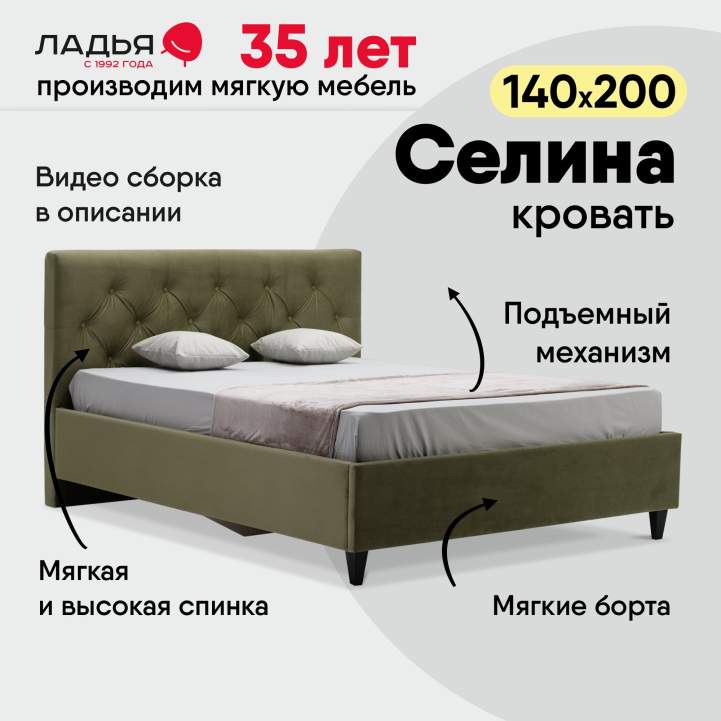 Селина 140 Confetti Olive