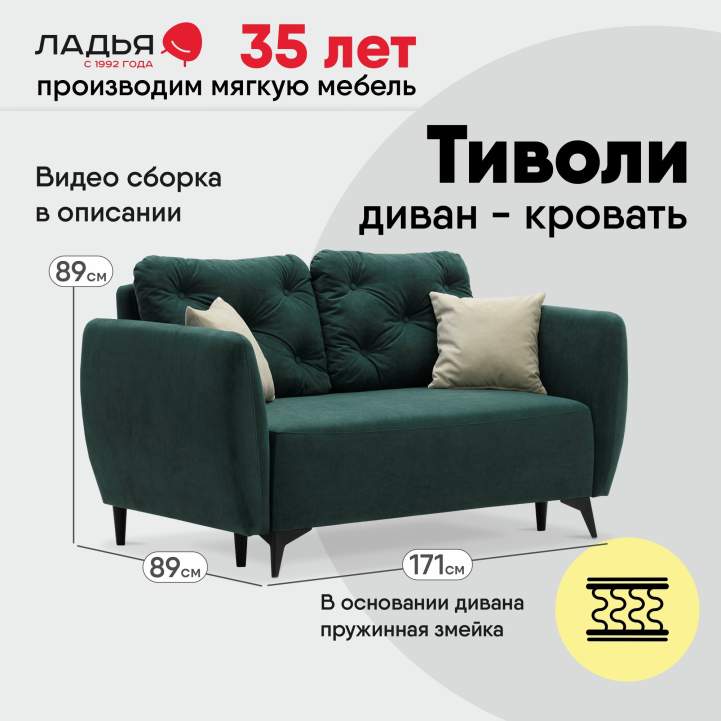 Прямой мини диван Тиволи 140 Изумрудный велюр