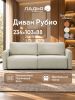 Прямой диван Рубио айвори велюр