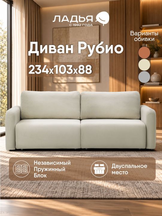 Прямой диван Рубио айвори велюр