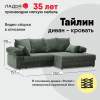 Угловой диван правый Тайлин Зеленый шенилл