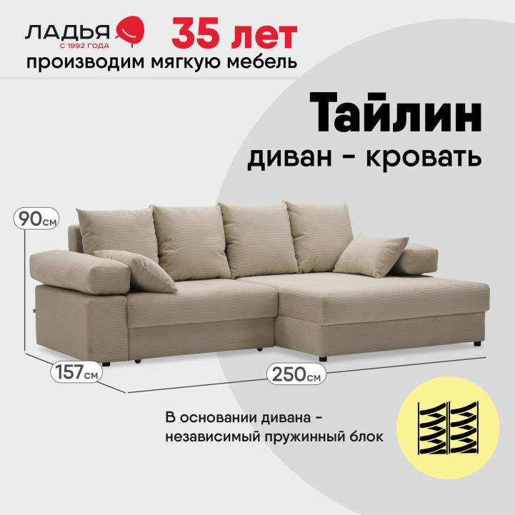 Угловой диван правый Тайлин кремовый велюр 