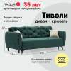 Прямой диван Тиволи Изумрудный велюр Уцененный