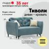 Прямой мини диван Тиволи 140 Бирюзовый велюр 
