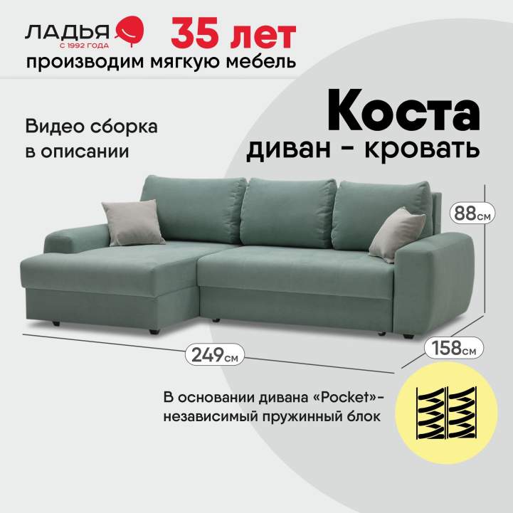 Угловой диван левый Коста Бирюзовый велюр