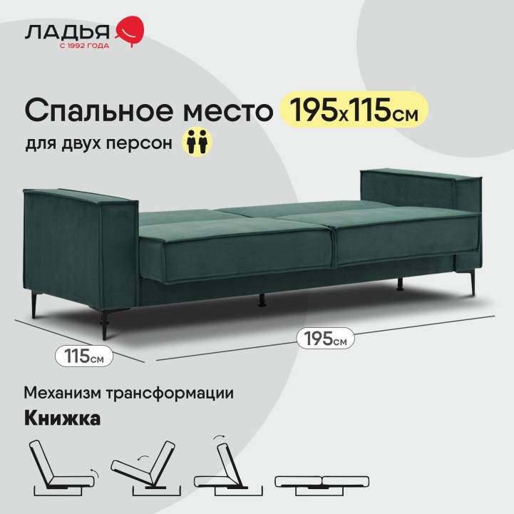 Прямой диван Авиньон Изумрудный велюр