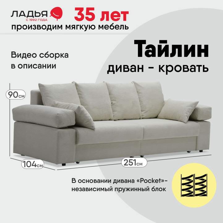 Прямой диван Тайлин Молочный кремовый велюр