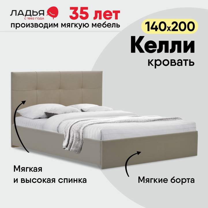 Келли 140 Ultra Sand