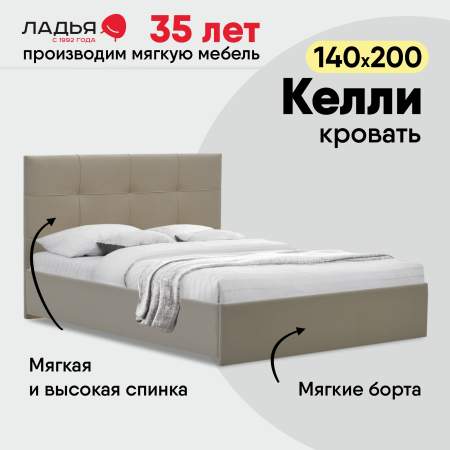 Келли 140 Ultra Sand