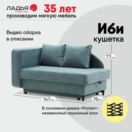 Угловая кушетка левая Иби Мятный велюр