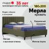 Мерла 180 Сonfetti Olive