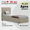 Артэ 90 Palermo Sand