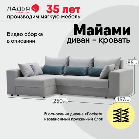 Угловой диван левый Майами Алмазное серебро шенилл 