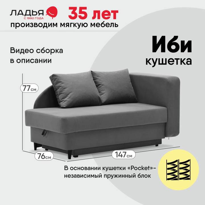 Угловая кушетка правая Иби Антрацитовый велюр