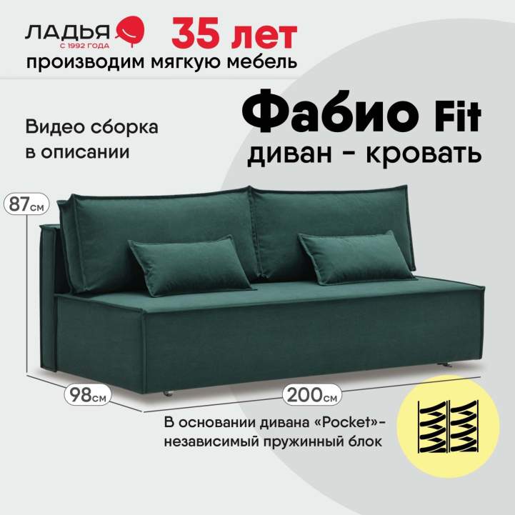 Прямой диван Фабио Fit Изумрудный велюр