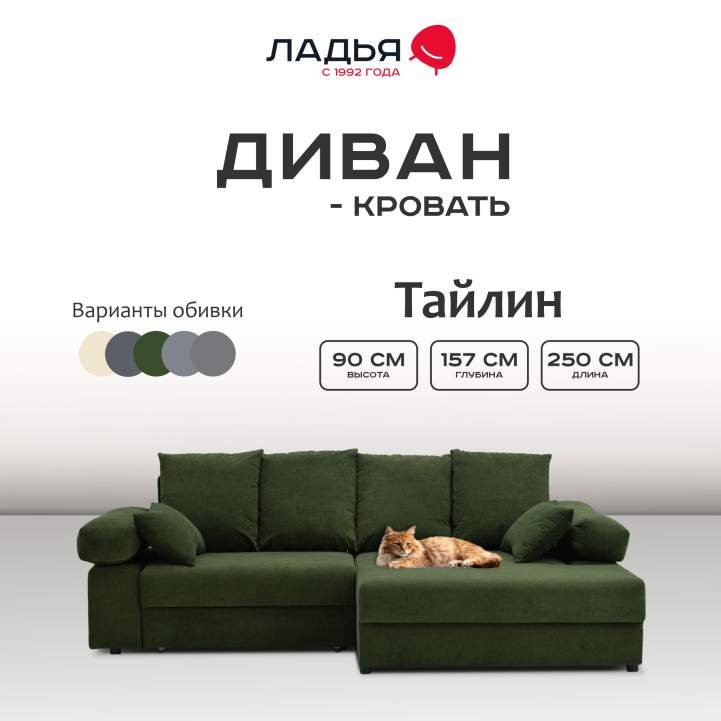 Угловой диван правый Тайлин травяной велюр