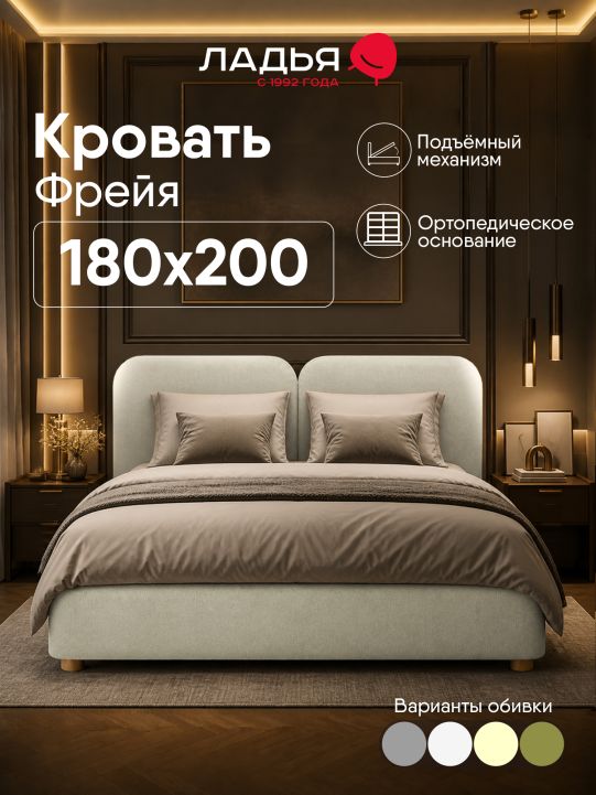 Двуспальная кровать Фрейя 180 с подъемным механизмом светло-серый велюр