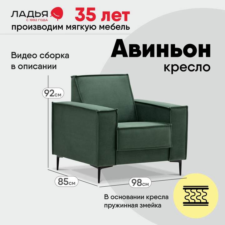 Кресло Авиньон Зеленый велюр