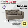 Угловая кушетка Тиволи 120 коричневая рогожка