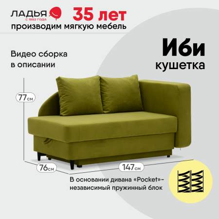 Угловая кушетка правая Иби Травяной зеленый велюр