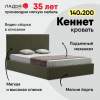 Кеннет 140 Confetti Olive