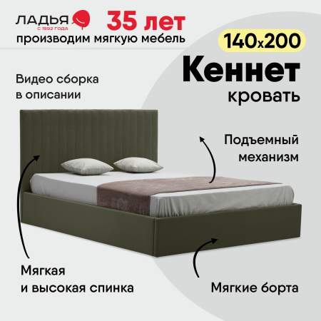 Кеннет 140 Confetti Olive